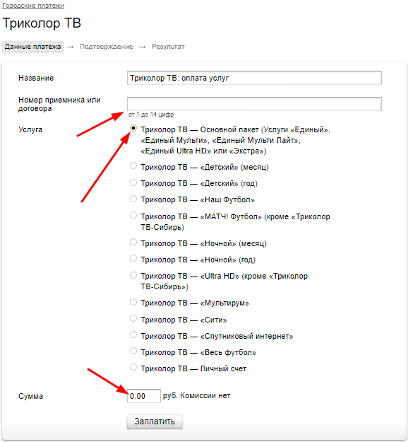 Триколор без комиссии. Триколор лицевой счет. Триколор ТВ пакет личный счет. Триколор ТВ оплата личный счет. Вид платежа Триколор.